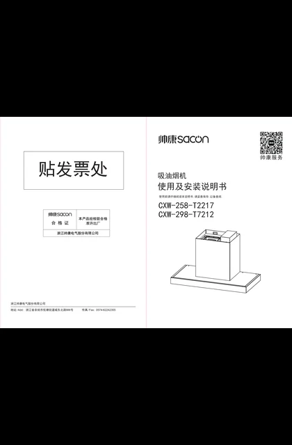 sacon 帅康 T7212